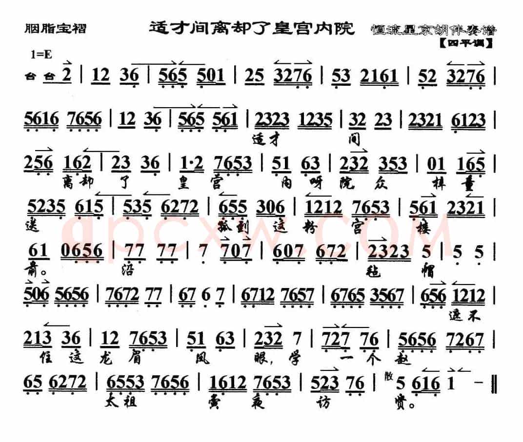 适才间离却了皇宫内院（马派）（《胭脂宝褶》选段、琴谱）