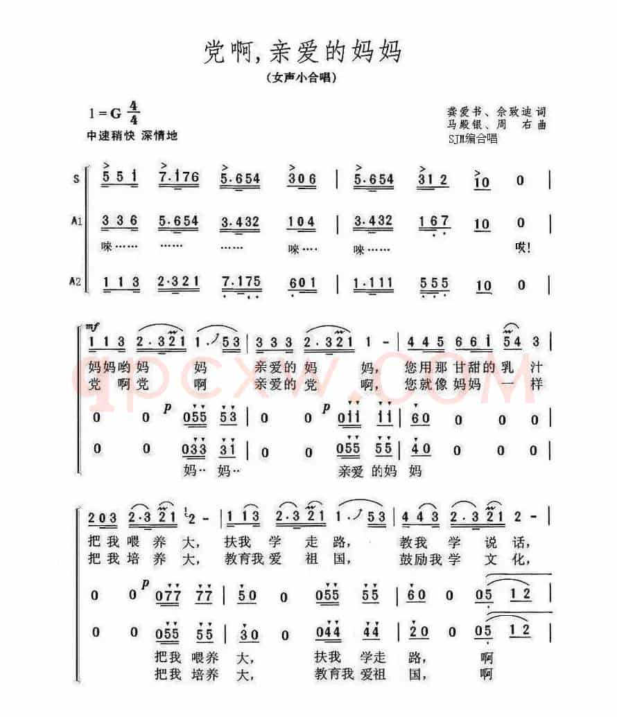 党啊，亲爱的妈妈（SJM编合唱版）