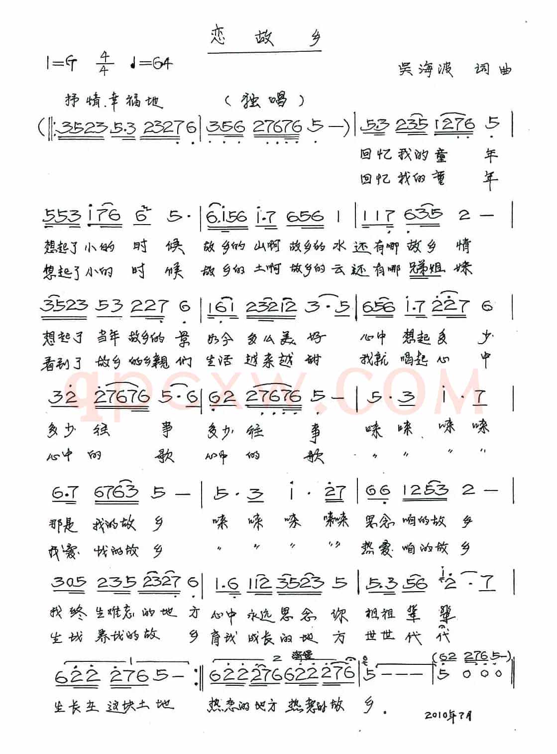 恋故乡（吴海波 词曲）