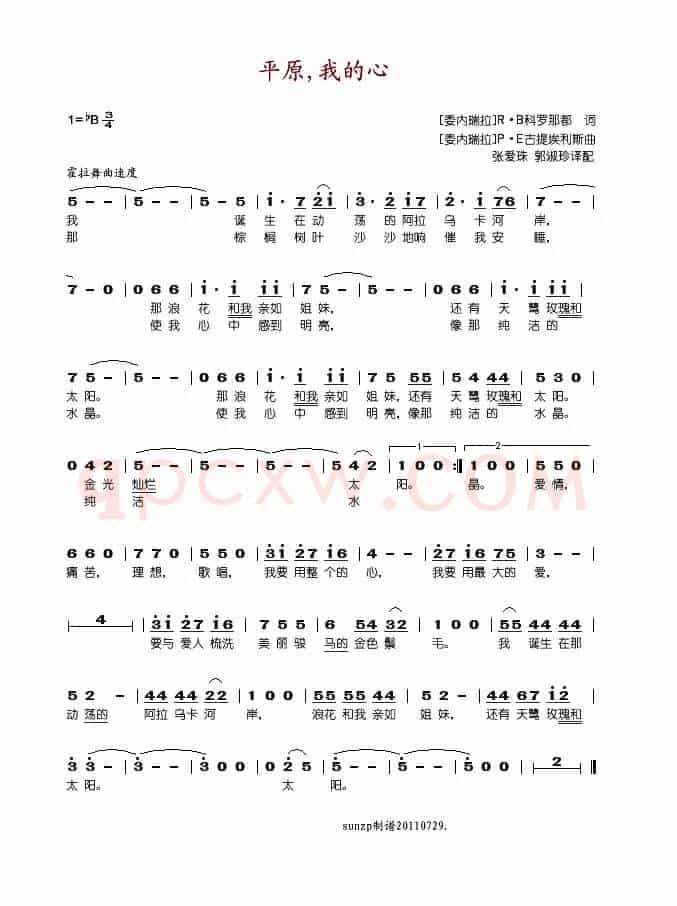 平原，我的心（委内瑞拉）