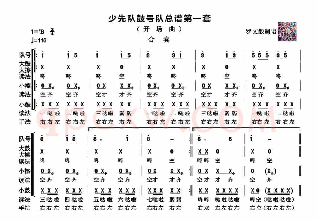 少先队鼓号队总谱第一套（  开场曲   高清版）