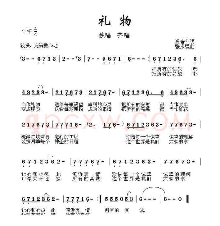 礼物（尚奋斗词 张永强曲）