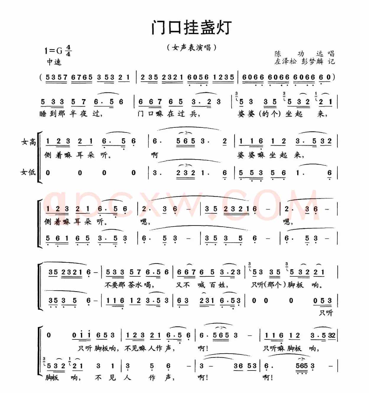 门口挂盏灯（女声表演唱）