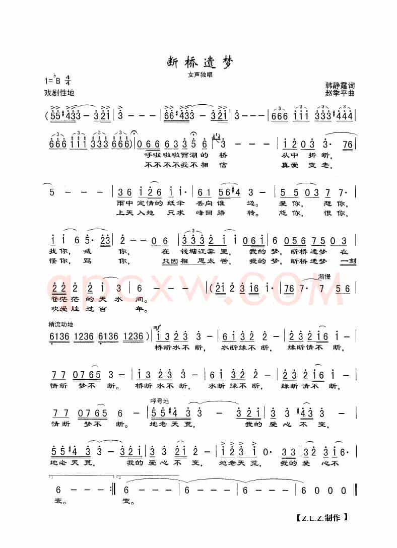 断桥遗梦（韩静霆词 赵季平曲）