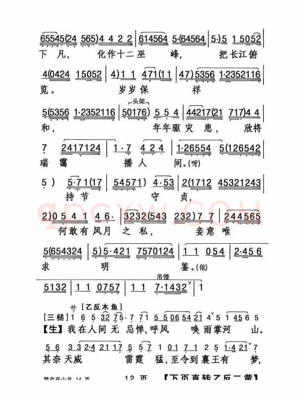 [粤剧] 梦会巫山 