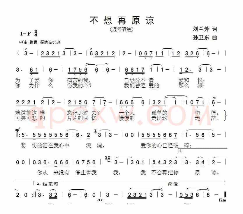 不想再原谅