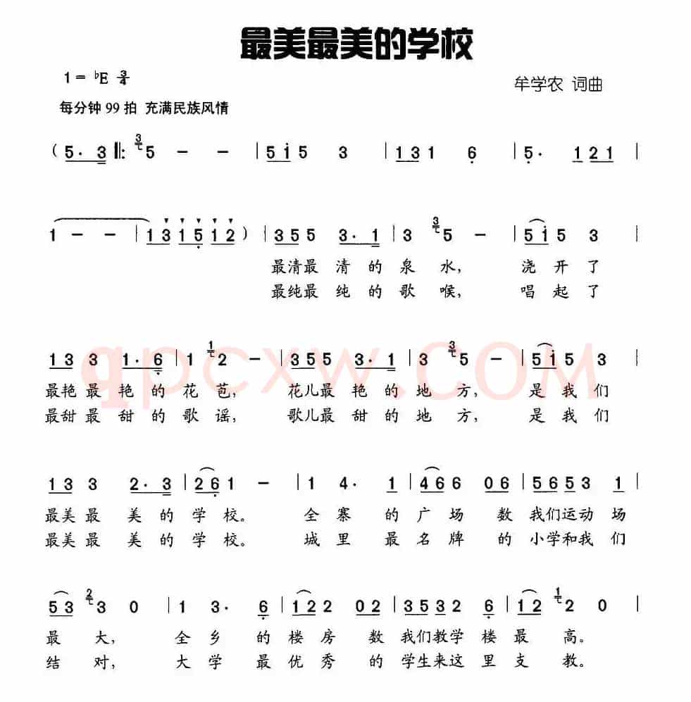 最美最美的学校