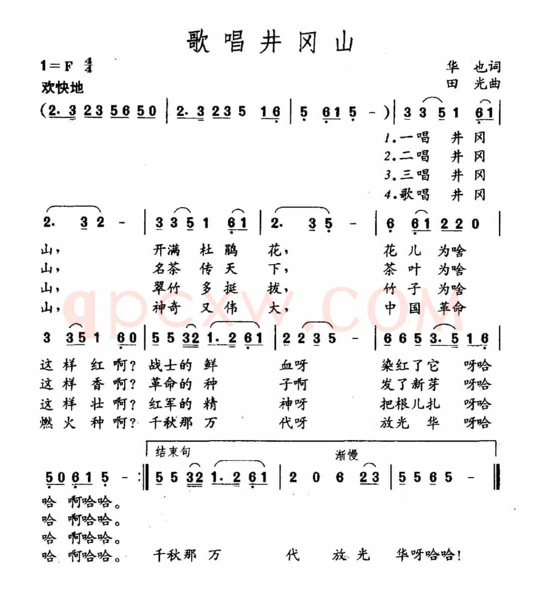 歌唱井冈山（华也词 田光曲）