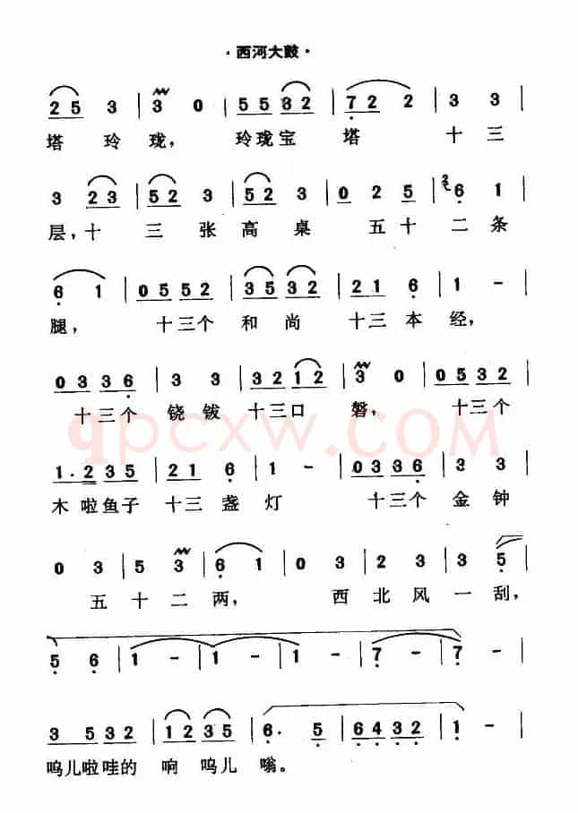 [西河大鼓]绕口令