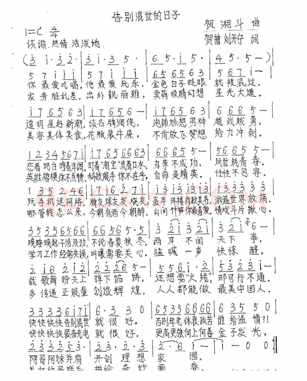 告别混世的日子