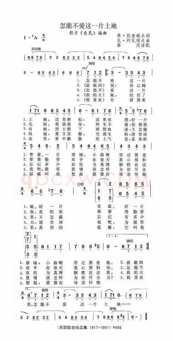 怎能不爱这一片土地（前苏联）
