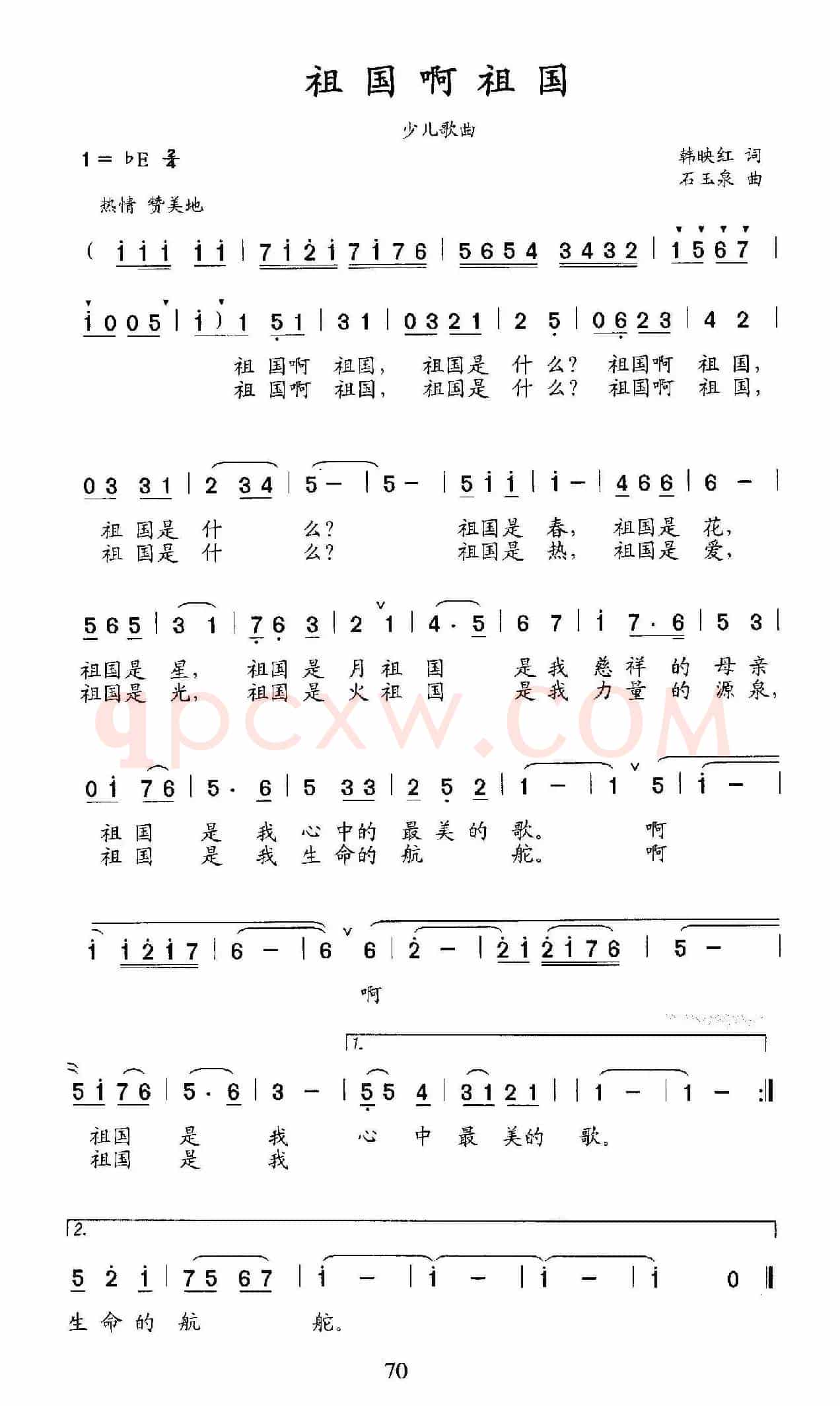 祖国啊祖国（韩映红词 石玉泉曲）