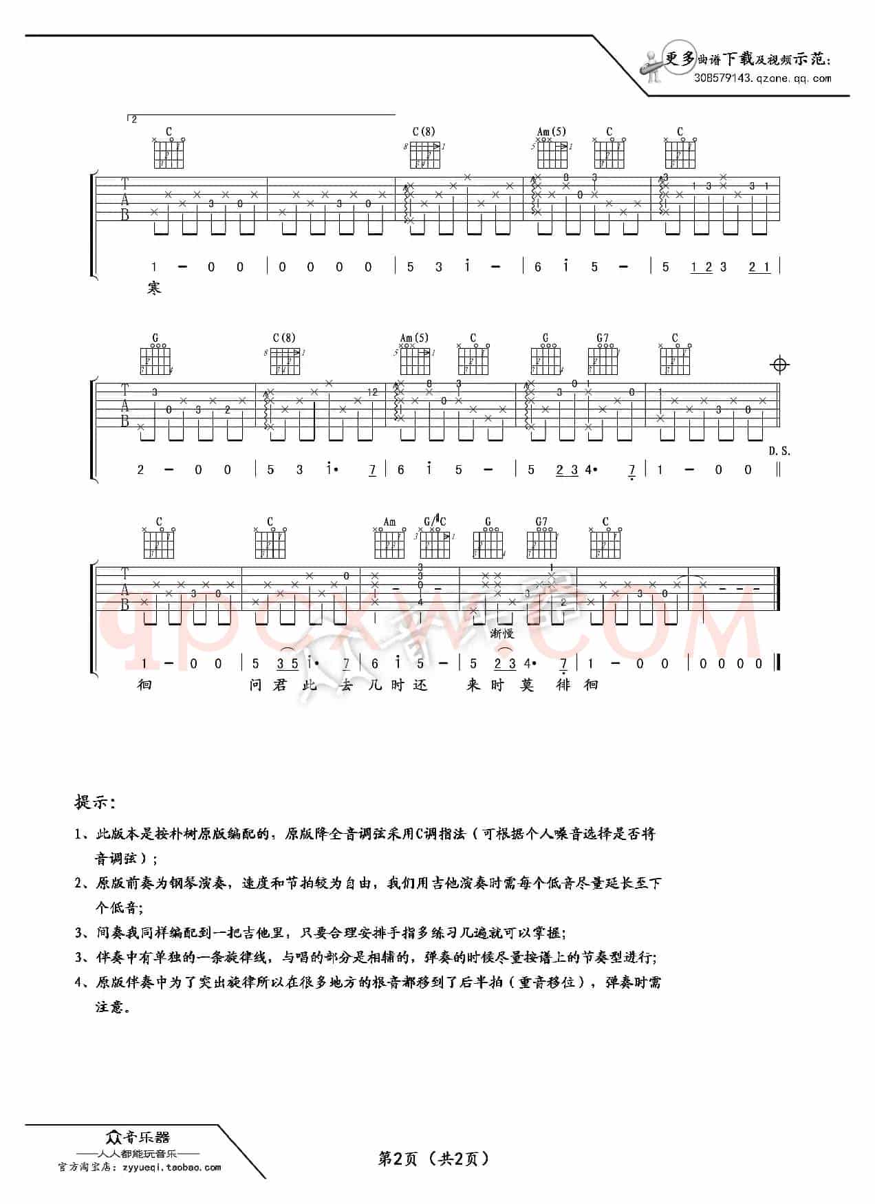 送别吉他谱六线谱（朴树 ）