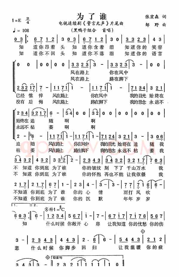 为了谁（《誓言无声》片尾曲）