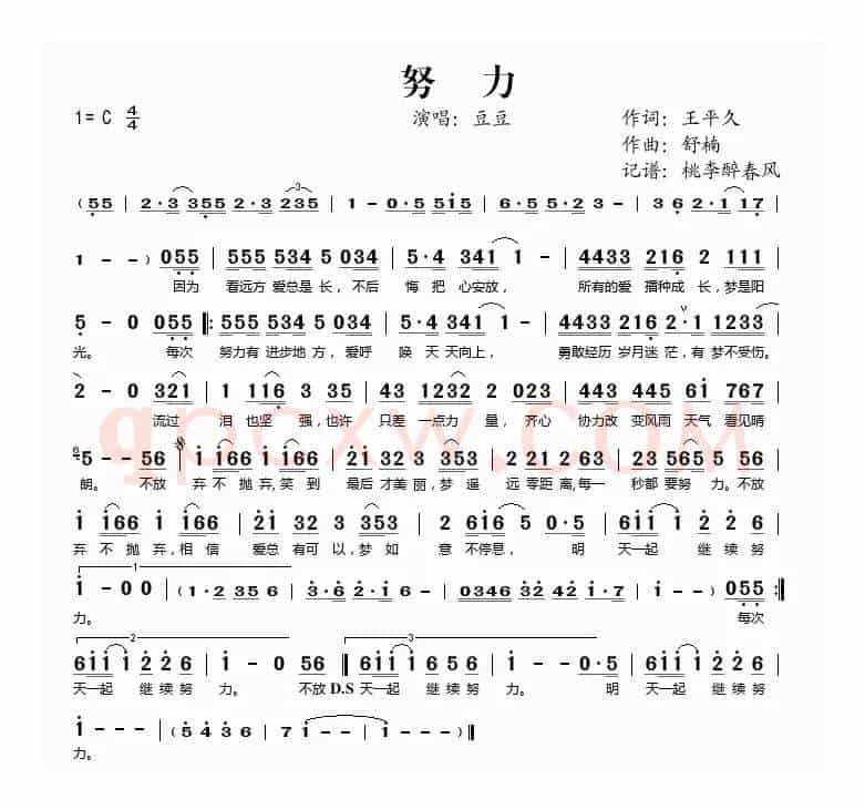 努力