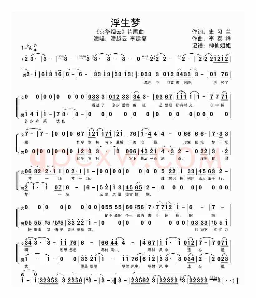 浮生梦 （电视剧《京华烟云》片尾曲）