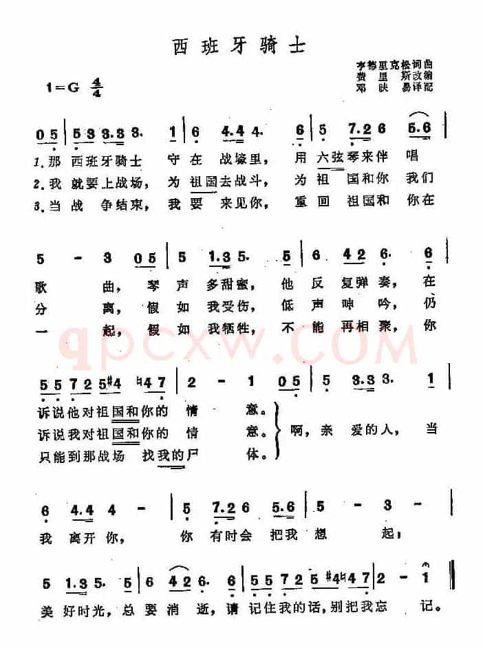 西班牙骑士