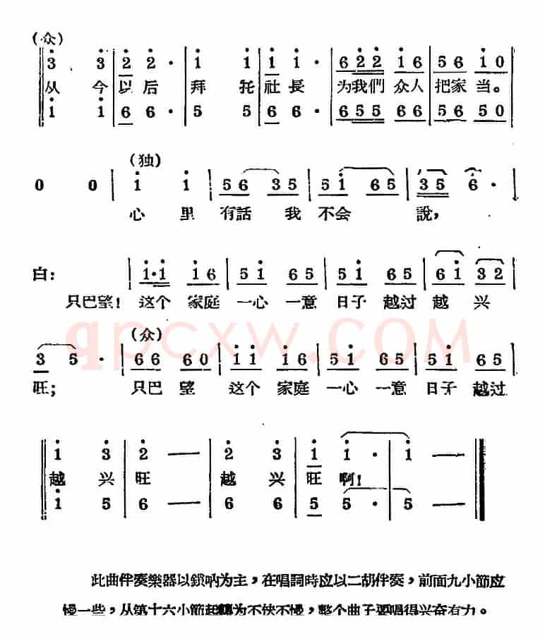 [锡剧曲调]合作社里钟声响（《走上新路》第一场合唱曲）