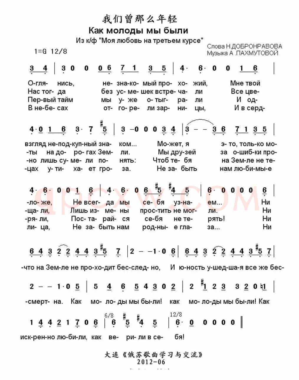[俄] 我们曾那么年轻（影片《我的爱在三年级》插曲）