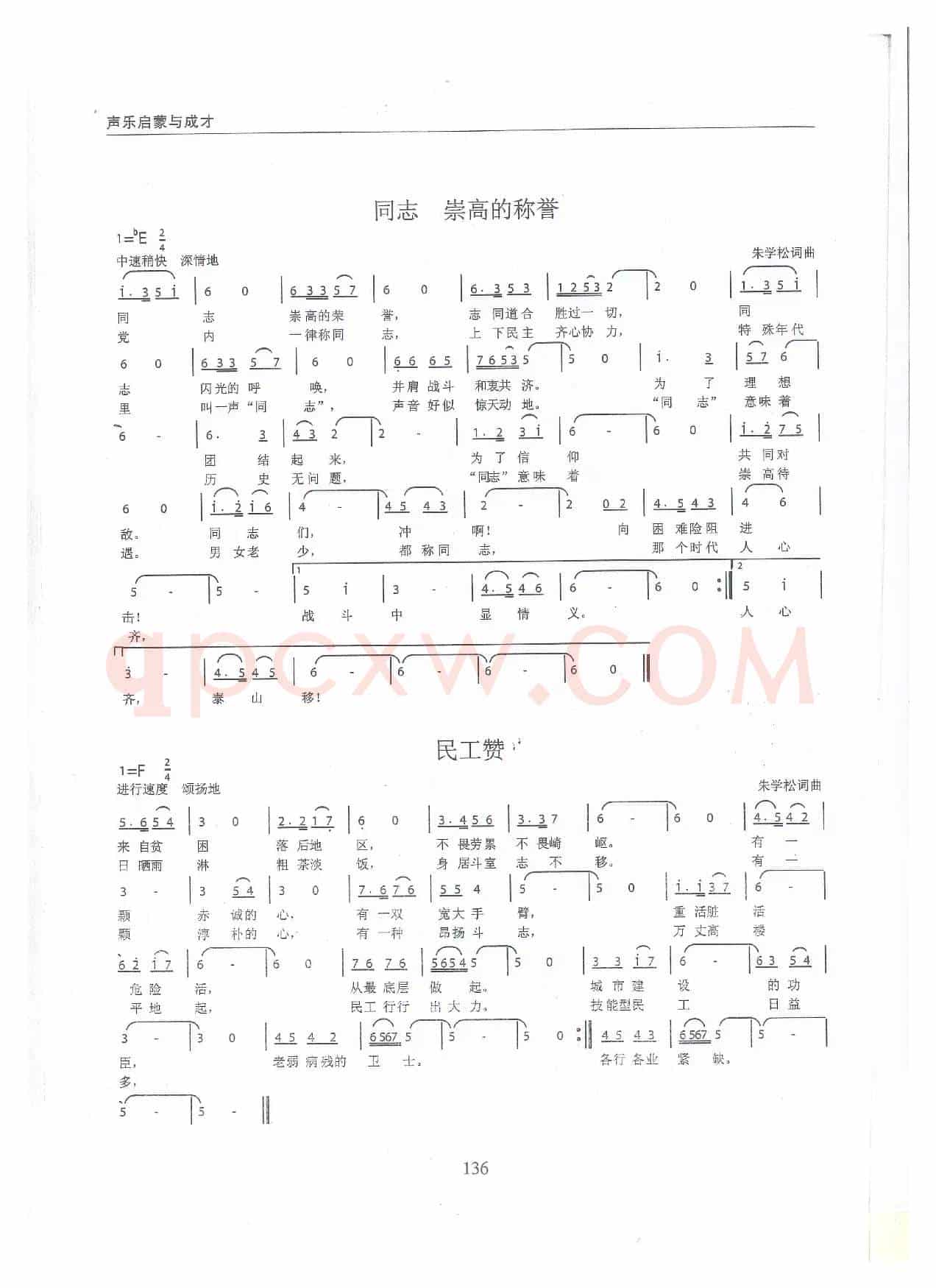 同志，崇高的称誉    ； 民工赞