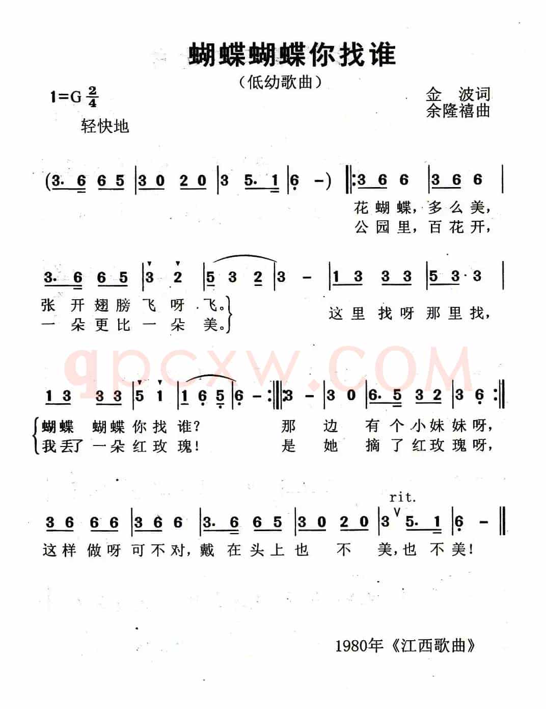 蝴蝶蝴蝶你找谁