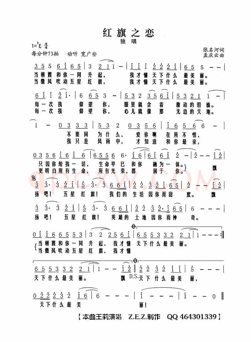 红旗之恋