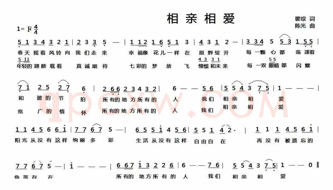 相亲相爱（瞿琮词 陈光曲）