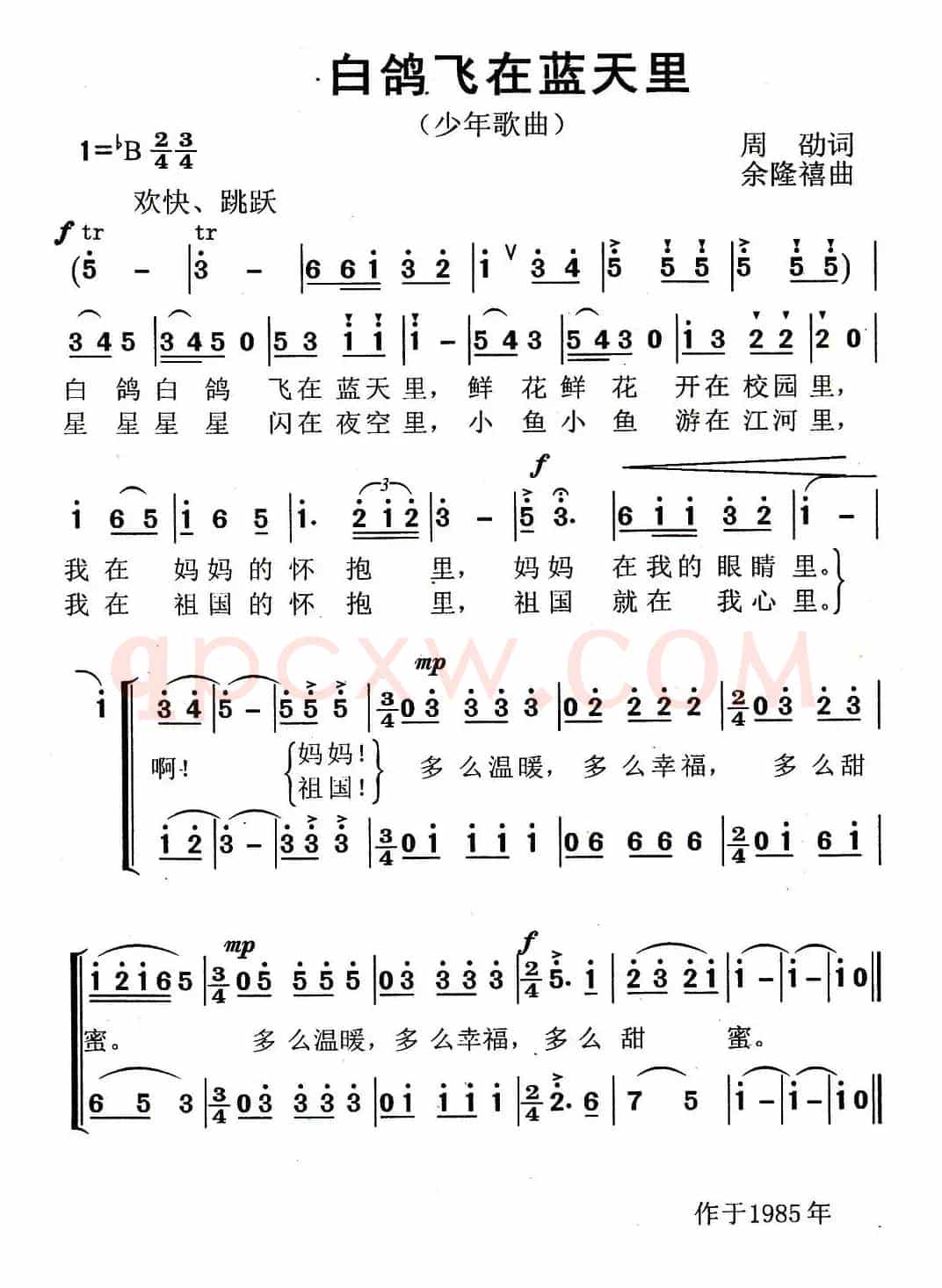 白鸽飞在蓝天里（合唱）