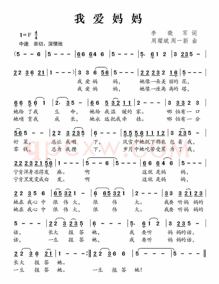 我爱妈妈