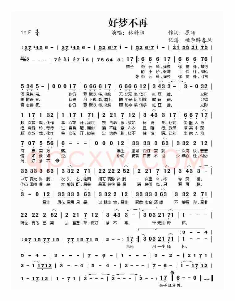 好梦不再