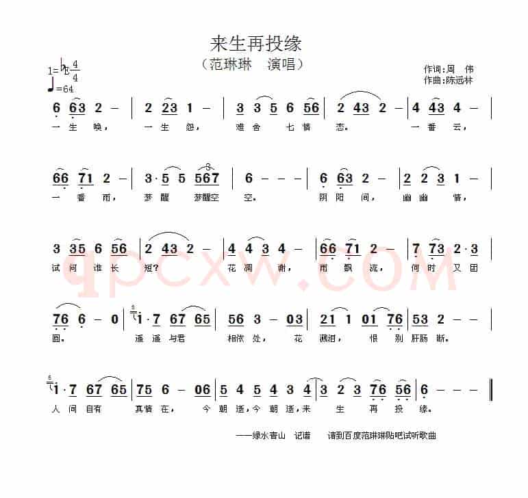 来生再投缘