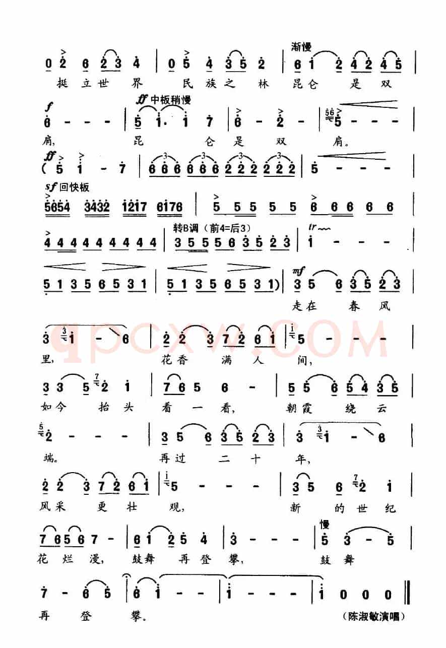 走在春风里（阎肃词 夏中汤曲）