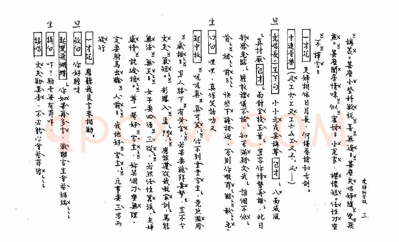 [粤曲]虎将折金枝（工尺谱）