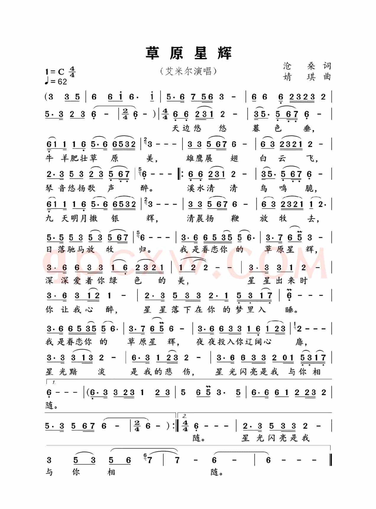 草原星辉（通俗歌曲）