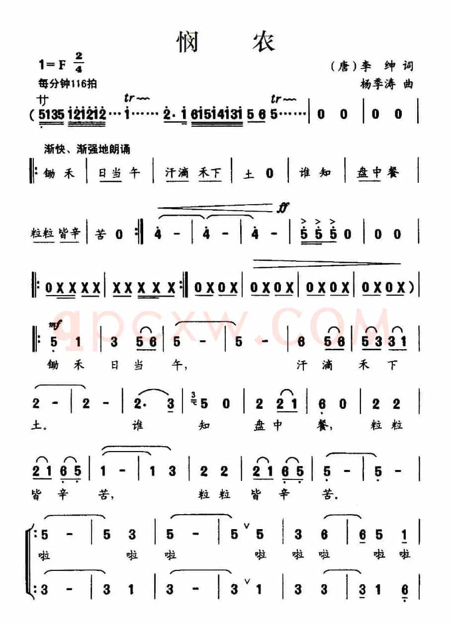 悯农（[唐] 李绅词 杨季涛曲、合唱）