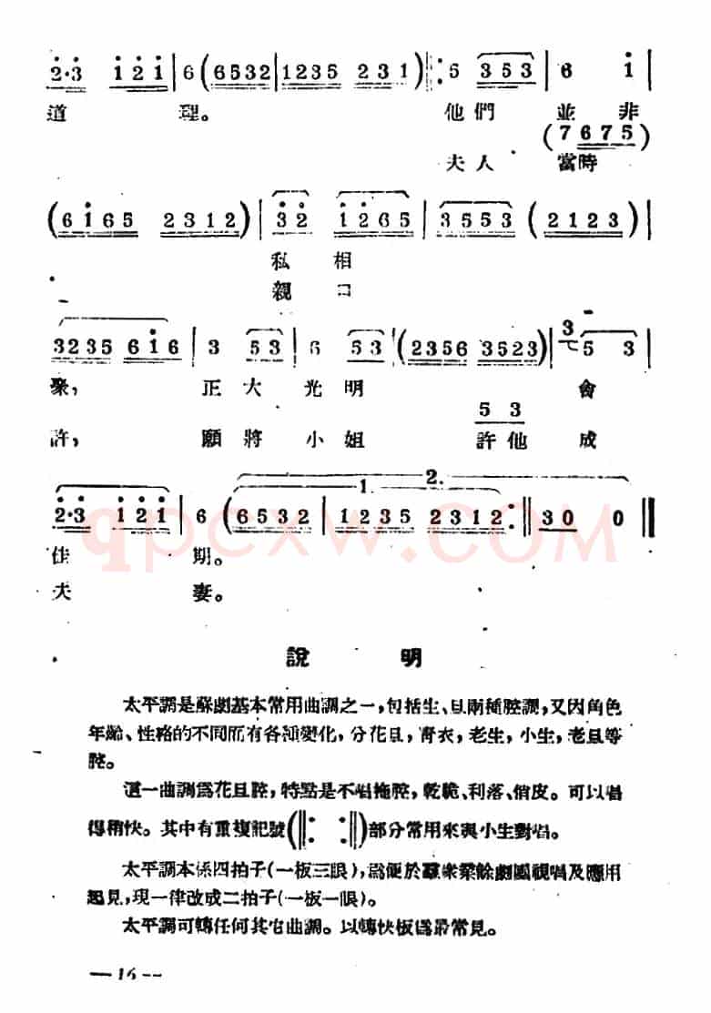 [苏剧] 太平调（旦唱）（《拷红》选段）