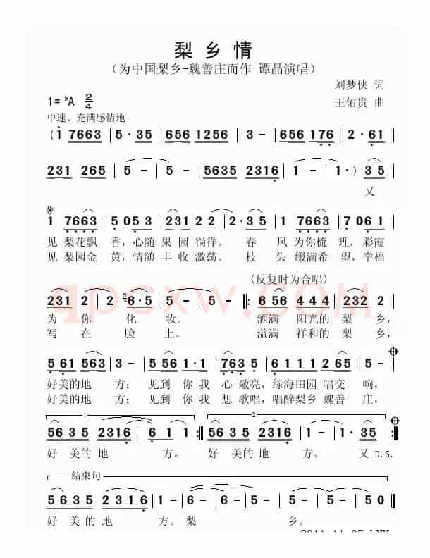 梨乡情（谭晶）