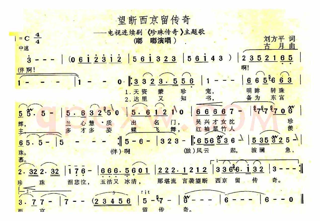 望断西京留传奇（电视剧《珍珠传奇》主题歌）
