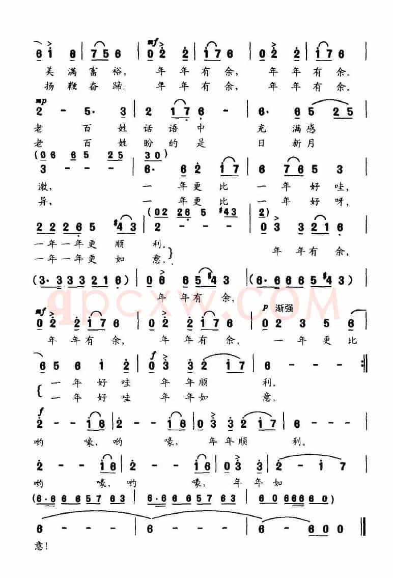 年年有余（李黎词 王焱曲）