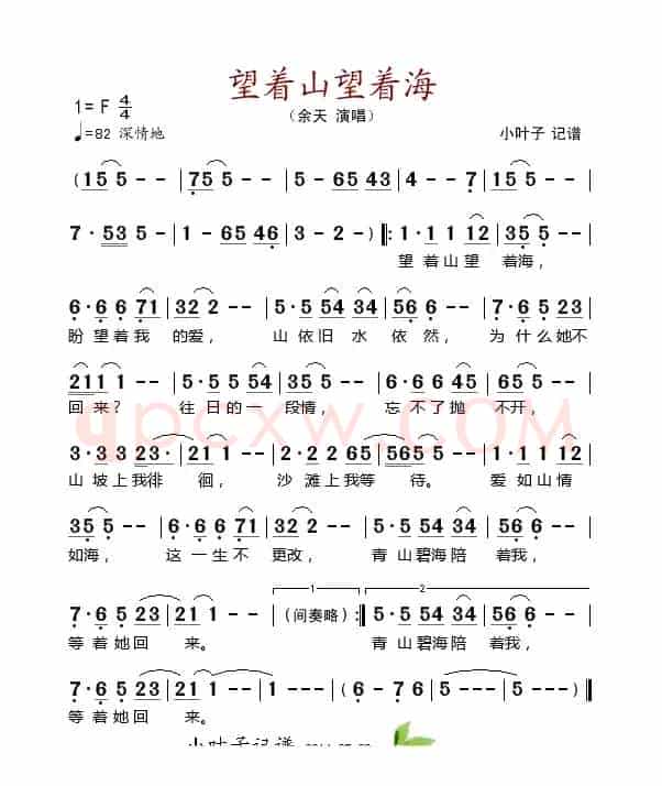望着山望着海