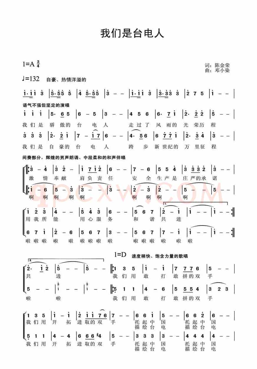 我们是台电人