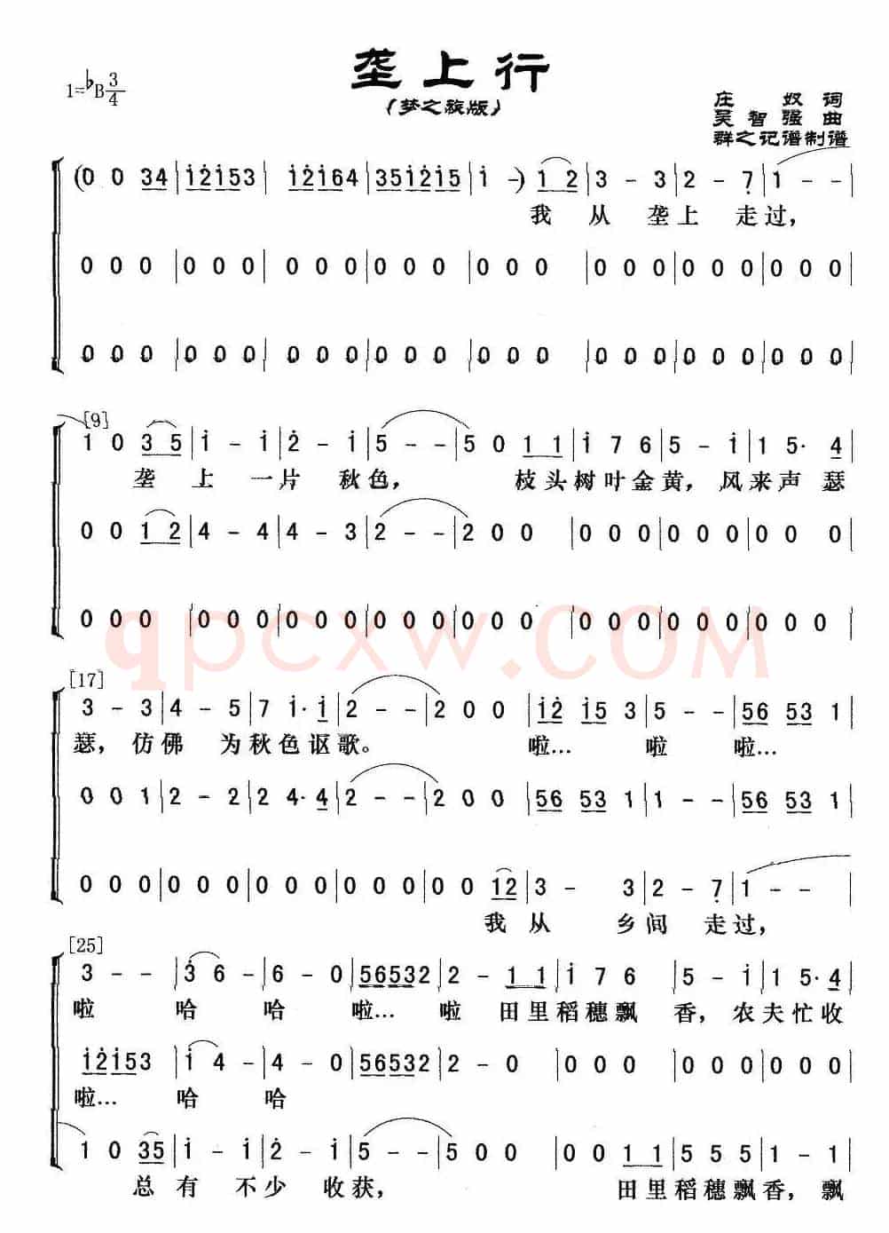 垄上行（梦之旅演唱版）