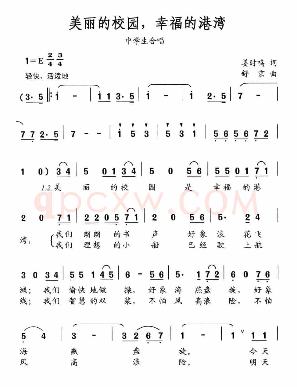 美丽的校园，幸福的港湾（中学生合唱）