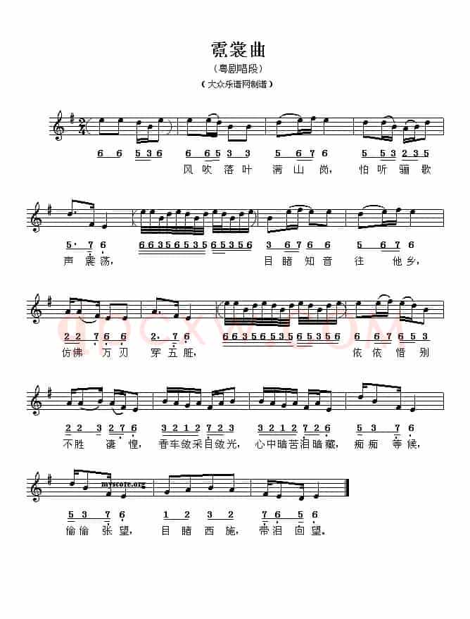 霓裳曲（粤剧唱段、简线混排版）
