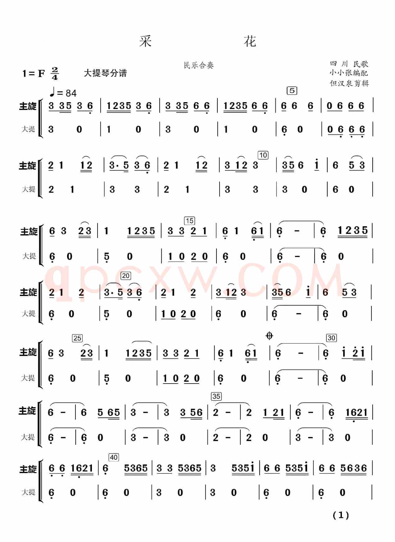采  花（民乐合奏）（民乐合奏分谱）