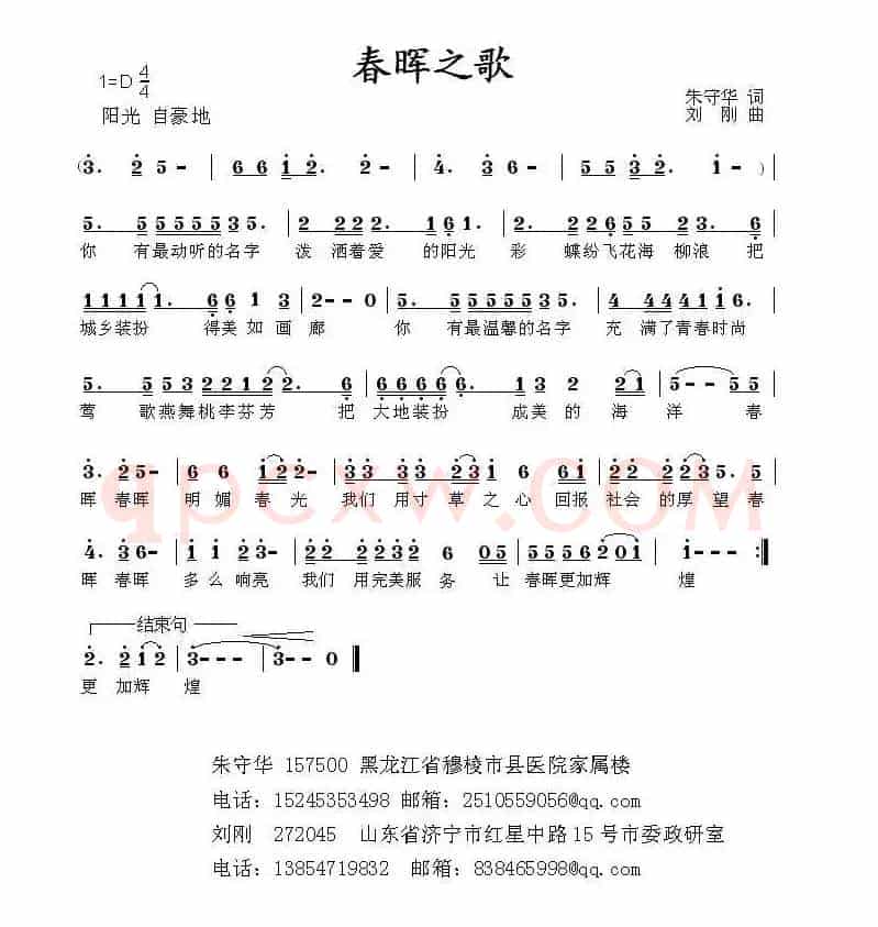春晖之歌