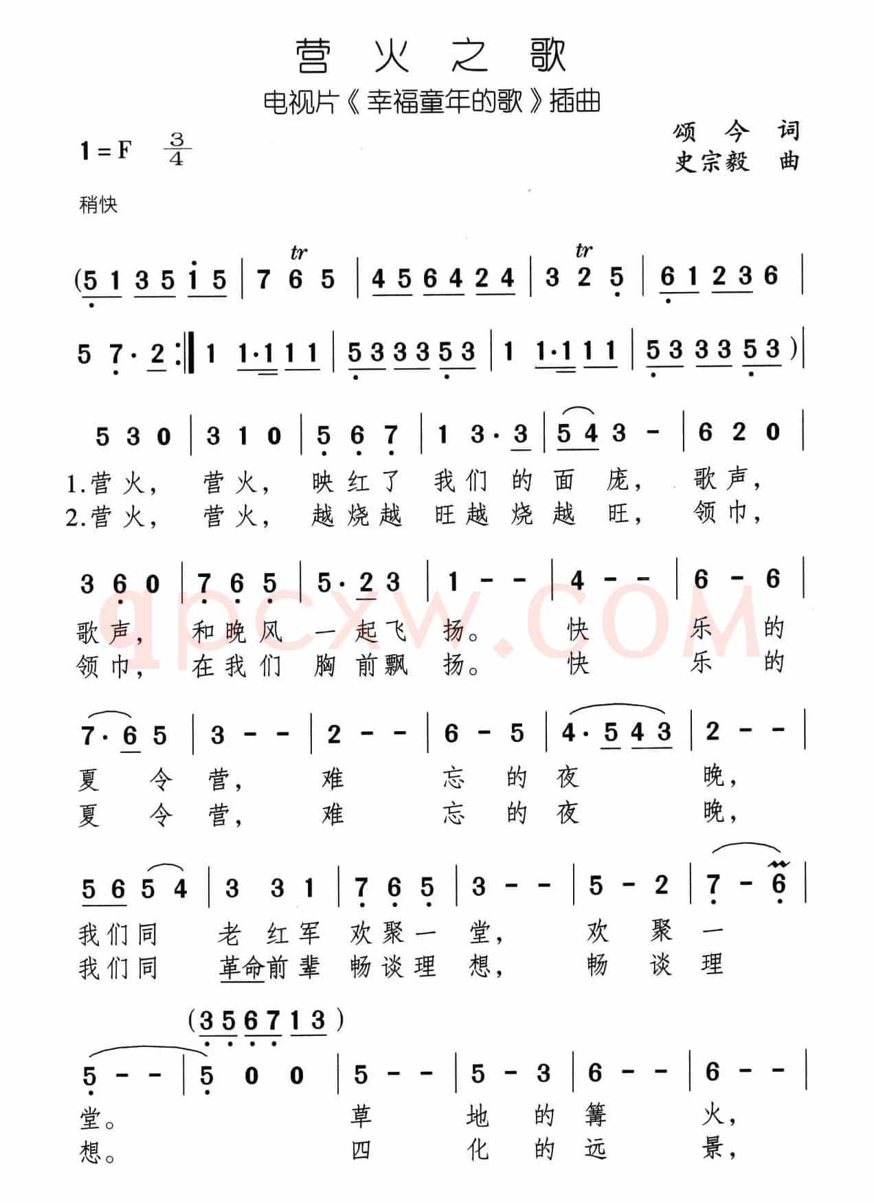 营火之歌（电视专题片《幸福童年的歌》插曲）