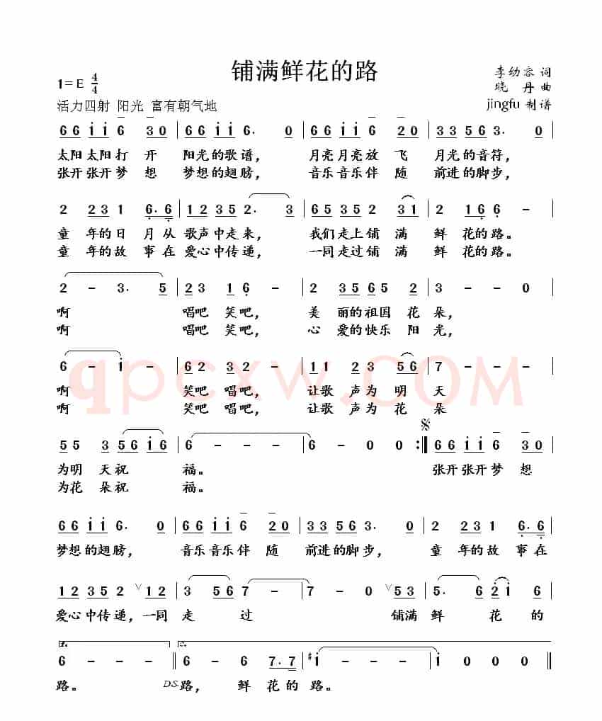铺满鲜花的路