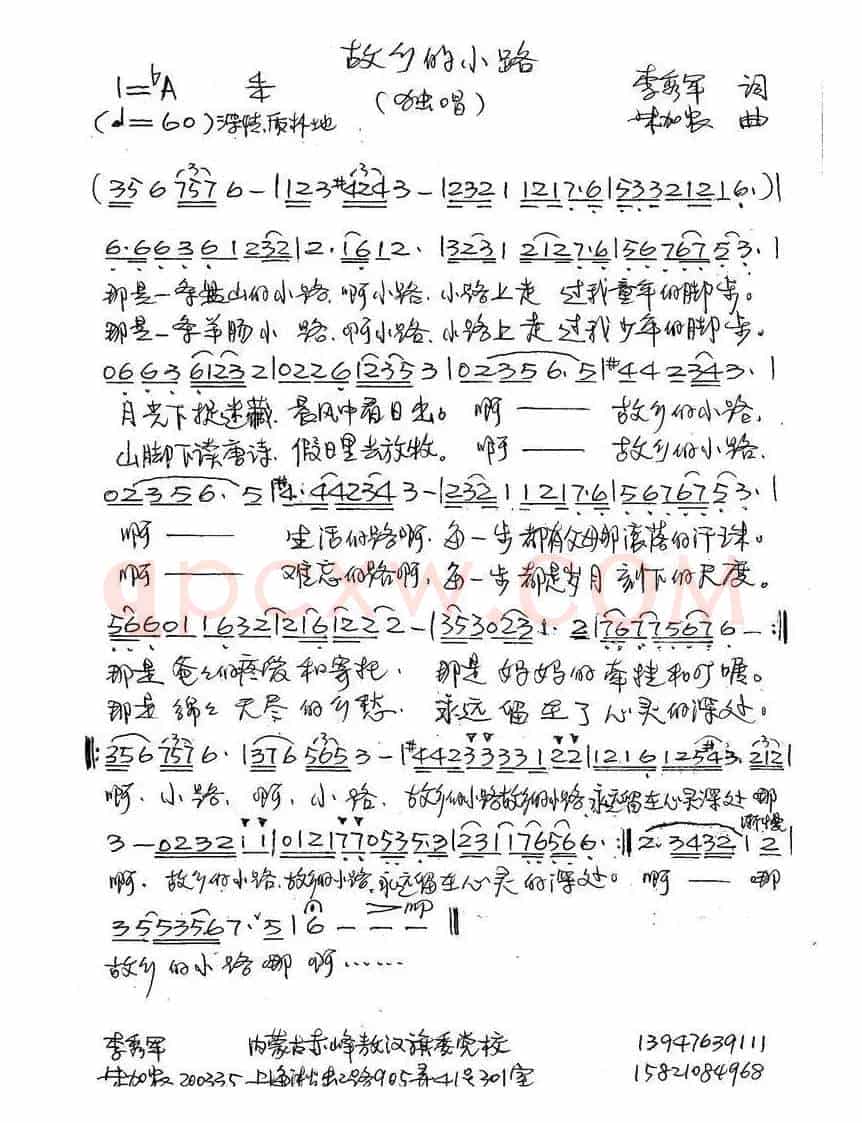 故乡的小路（李秀军词 朱加农曲）