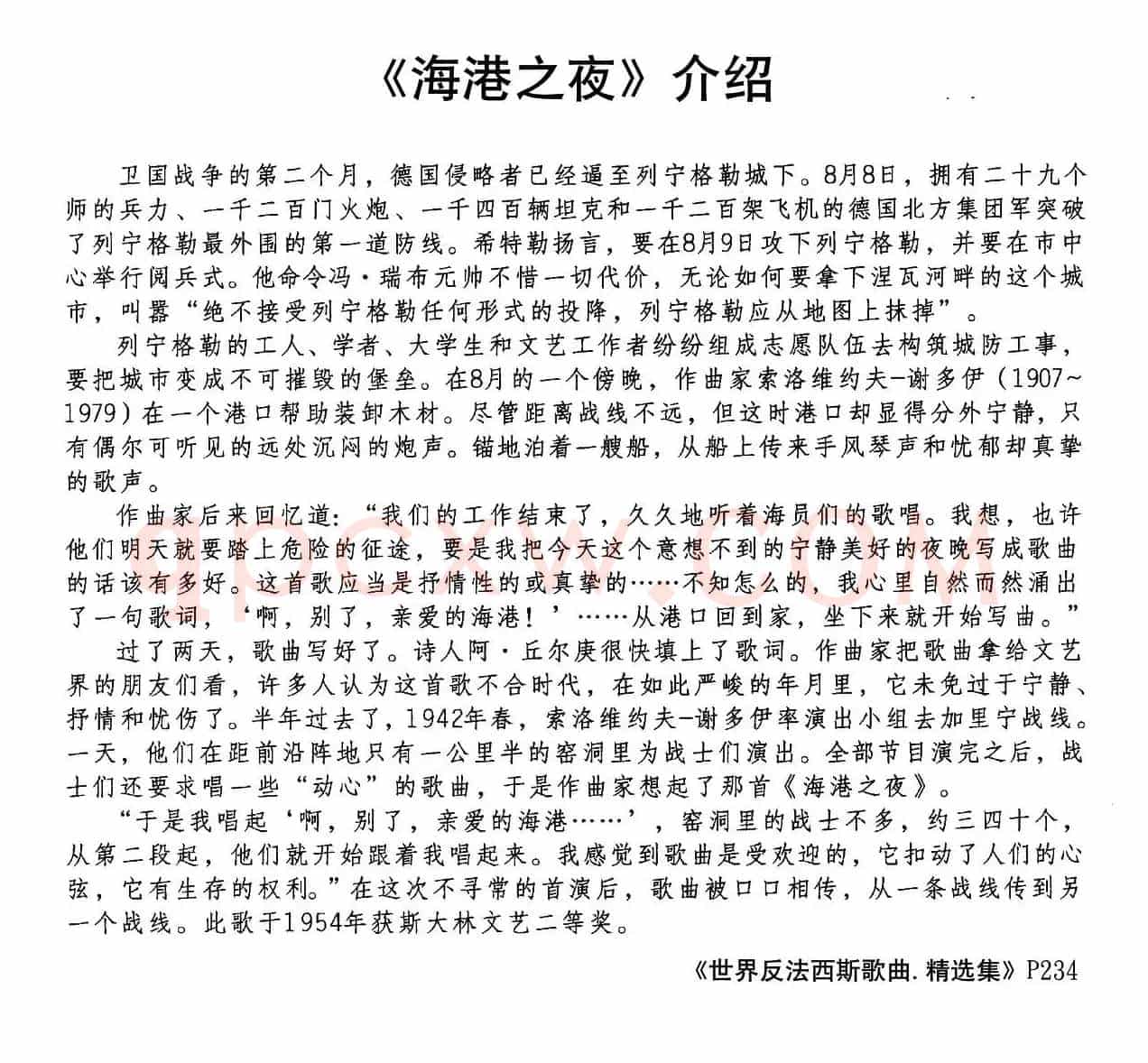 [前苏联]海港之夜（三部合唱、薛范译配版）